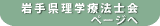 岩手県理学療法士会ページへ